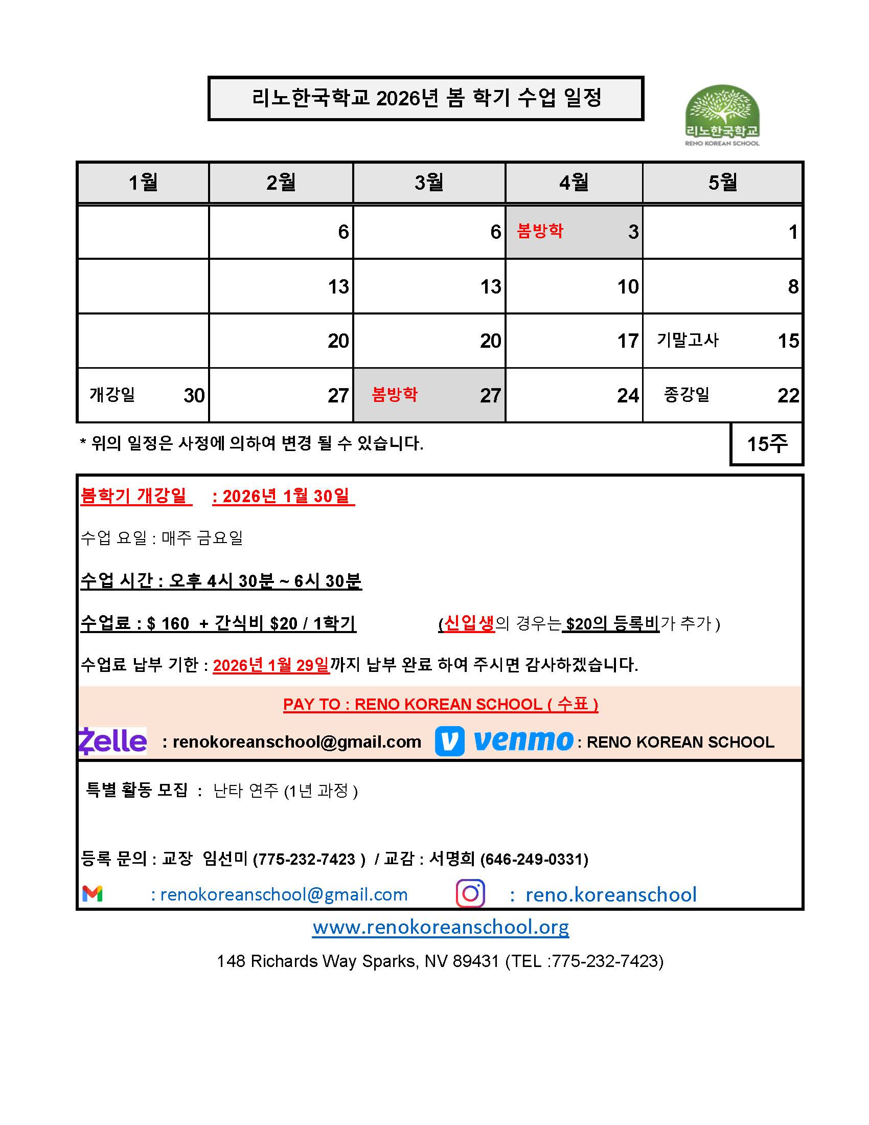 2026년 봄학기 개강안내
