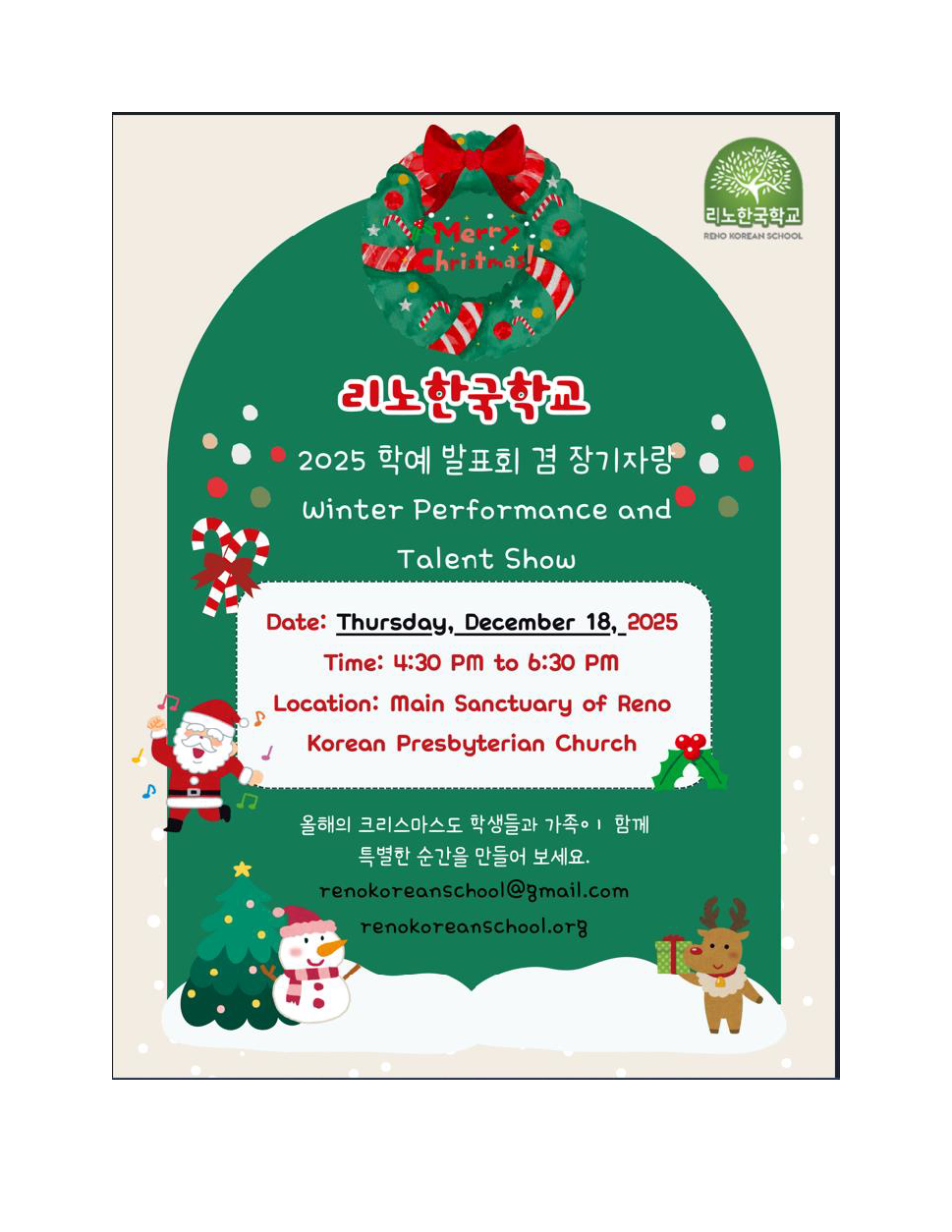 2025 리노한국학교 가을학기 행사