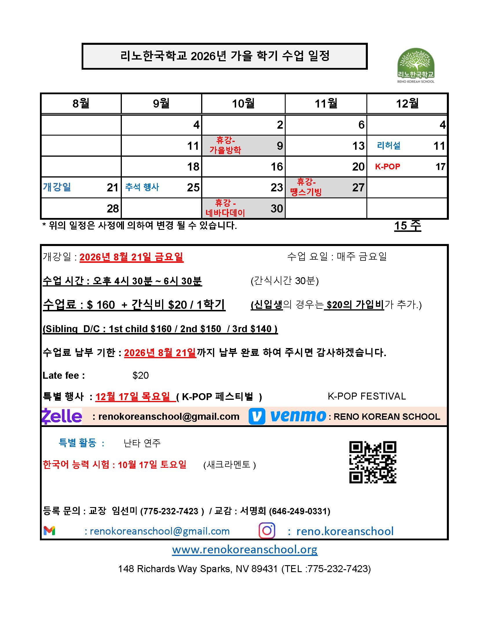2026년 가을학기 개강안내
